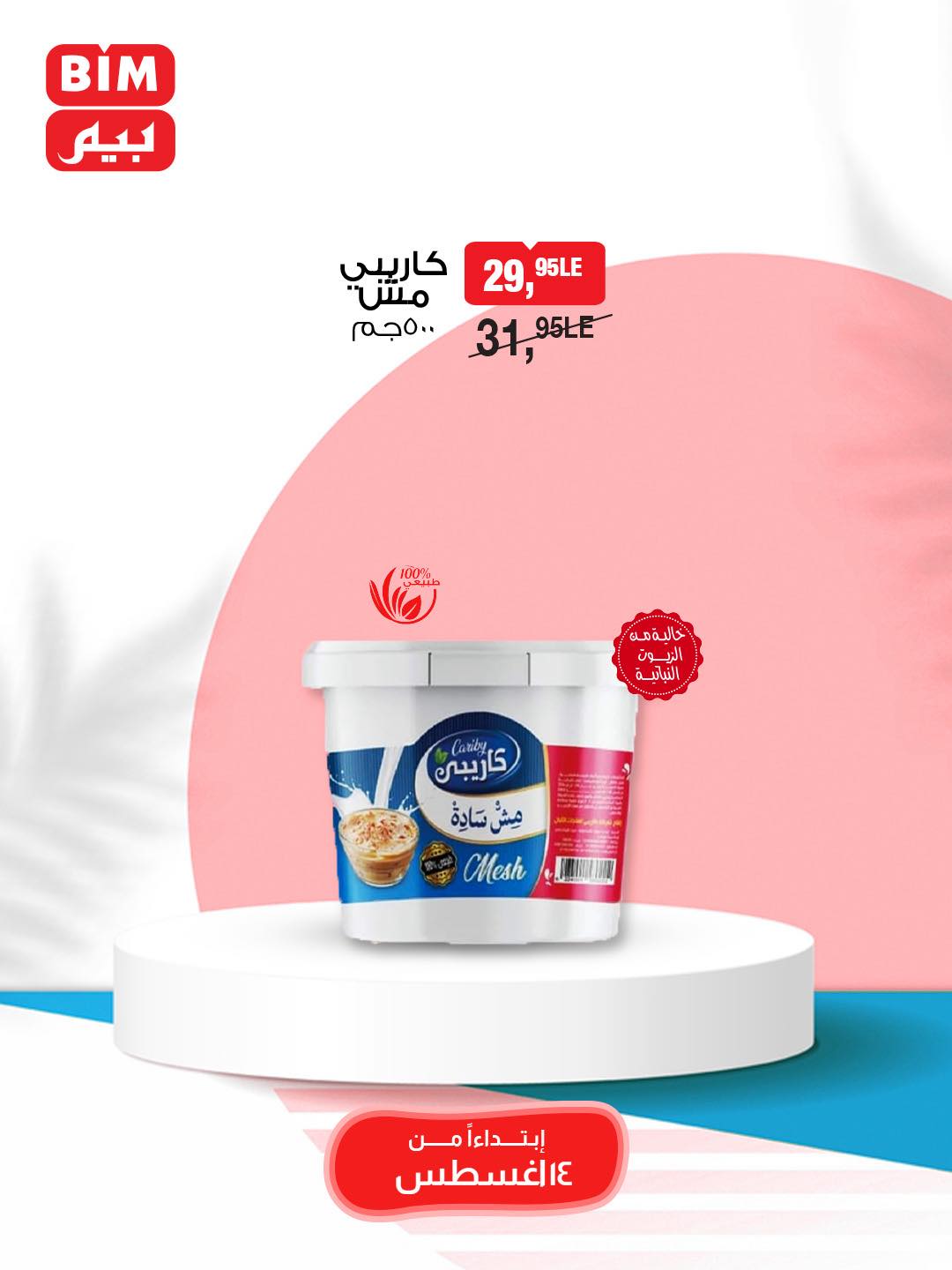 bim offers from 13aug to 2aug 2025 عروض بيم من 13 أغسطس حتى 2 أغسطس 2025 صفحة رقم 11